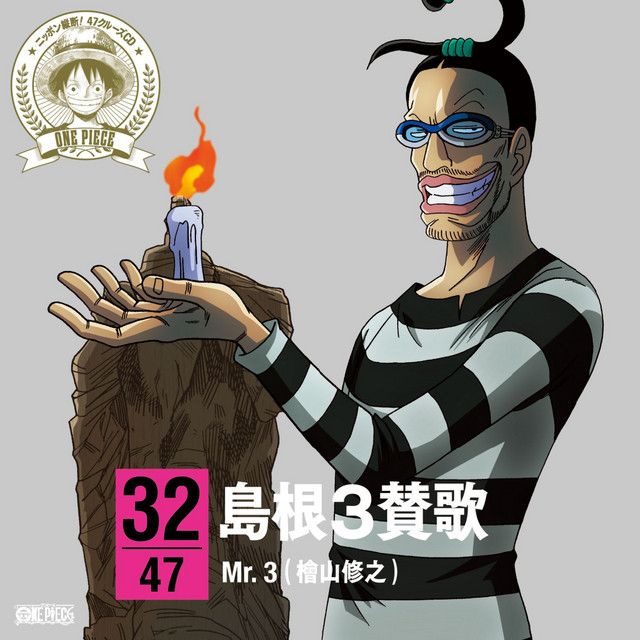 Aniplaylist One Piece Character Song 32 Nippon Juudan 47 Cruise Cd In Shimane Shimane 3 Sanka By Mr 3 Nobuyuki Hiyama Is Available On Spotify T Co U4gpwzbfdw More