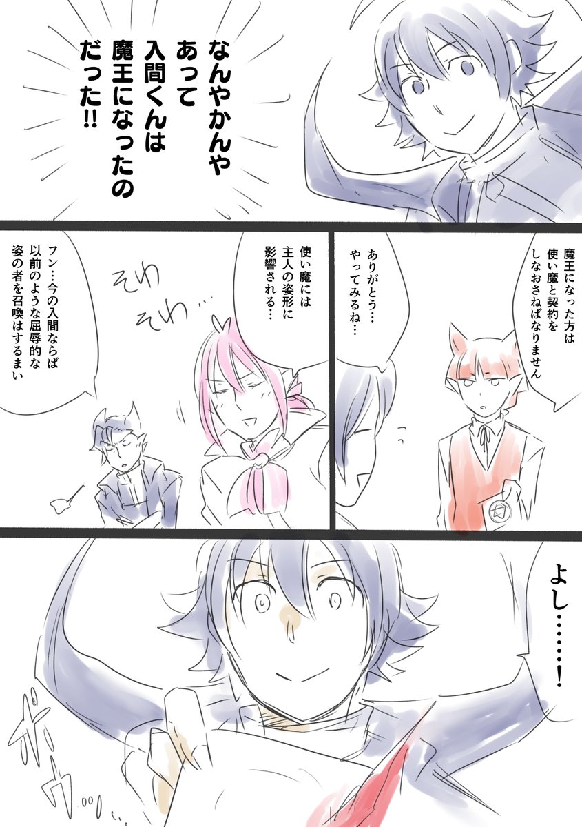 今日のらくがき
魔王いるまちと使い魔とみんな 