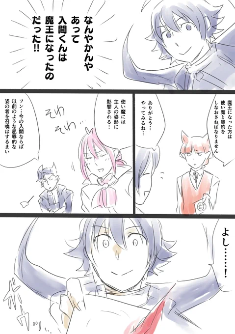 今日のらくがき
魔王いるまちと使い魔とみんな 