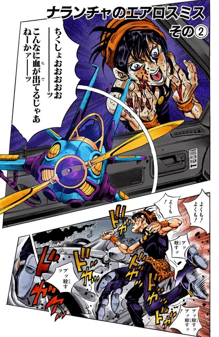 August 12, 1996, JoJo's Golden Wind Manga Chapter 32 "Narancia's Aerosmith, Part 2" was released! 
