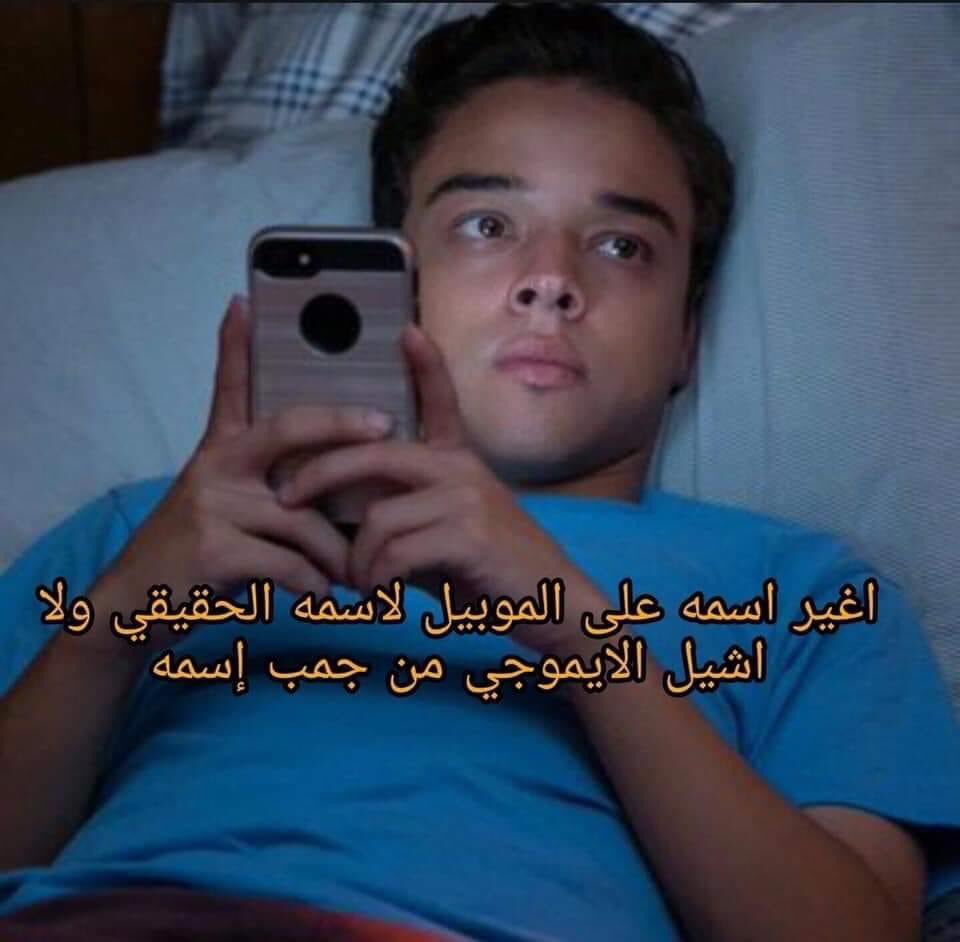 Egyptianmemees's tweet photo. -لما ازعل من حد بحبه 
= https://t.co/wJoyZ1mGqn