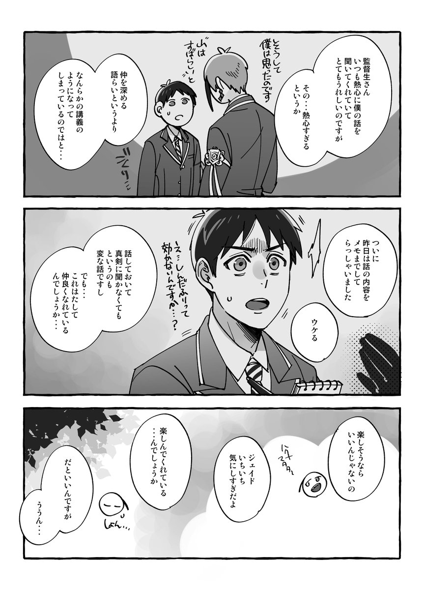 ジェイ監♂(監督生顔有)
前回の後日談(1/2)
#twstプラスB 