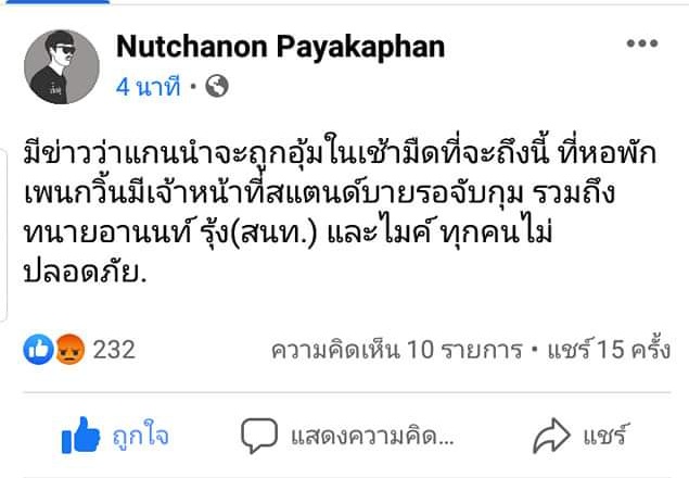 ภาคี ๙ ราษฎร์ tweet media