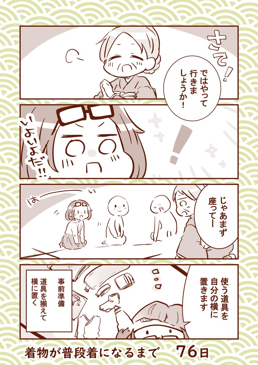 ◆100日で着物が普段着になる漫画 |・∀・) にじゅうよんにちめ!

#100日着物 