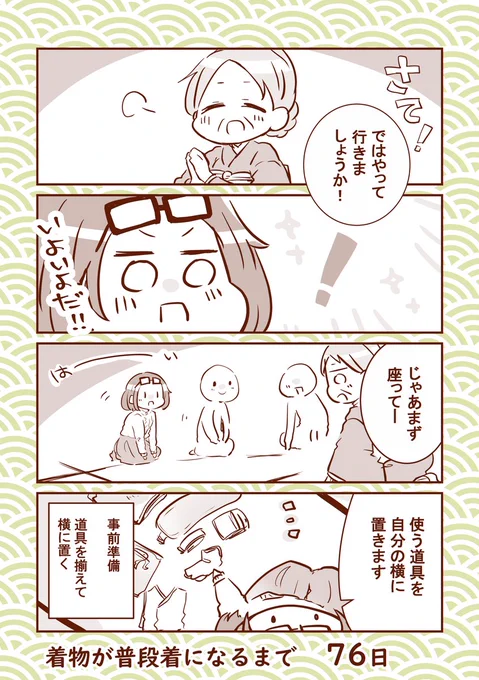 ◆100日で着物が普段着になる漫画 |・∀・) にじゅうよんにちめ!

#100日着物 