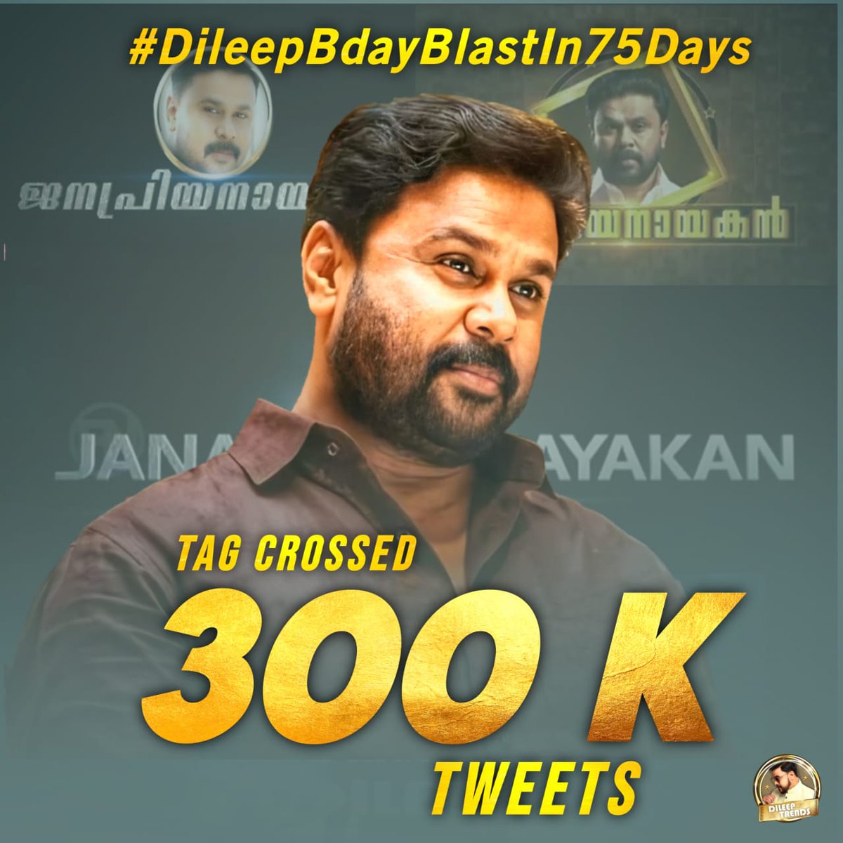 AkdfwaDist's tweet photo. It's 300K
@AKDFWA_State
#JanapriyaNayakan
#Dileepettan
#DileepBdayBlastIn75Days
#KeshuEeVeedinteNathan https://t.co/xVUM8UnfEc https://t.co/AgfjieP27V