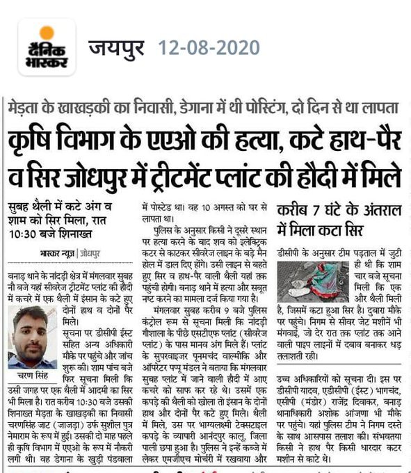 Jogsabamni's tweet photo. Charan Singh  (AAO, Raj.) was brutally murdered which is very shameful for the whole humanity. The Rajasthan government and police should quickly find the culprits and take strongest action against them and I also favour to this case should be given #CBI.
#न्याय_दो_चरणसिंह_को 
😡 https://t.co/FDJtwkyeDN