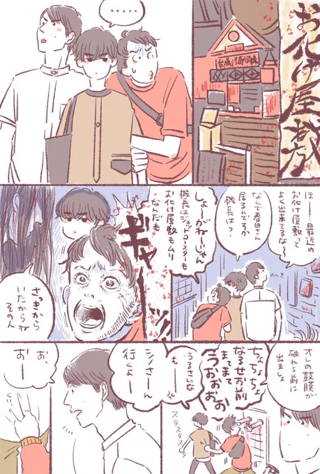 [お題箱]
お化け屋敷に行く春田と成瀬とシノさん?

成瀬は全くビビらなさそう。 