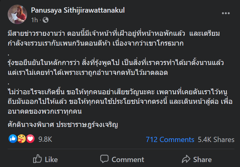 KEarthling's tweet photo. Student activist Panusaya Sithijirawattanakul updated on her social media that there are officers in front of her dormitory &amp; they are preparing to arrest her at 5am. Panusaya was very vocal about monarchy reform when she was on the stage last Monday. #SavePanusaya https://t.co/SFrizK5J5m