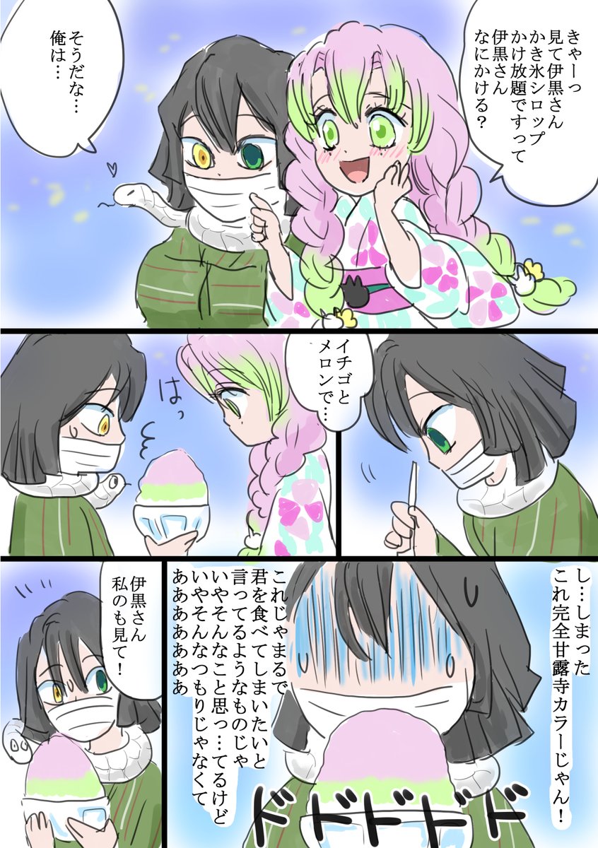 夏祭りのグッズがあまりにも可愛かったので妄想してしまった…

お互いに食べちゃいたいくらい好きだけど今はまだ言えないおばみつ 