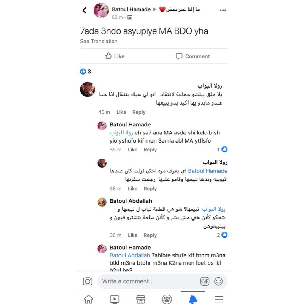 Today i was provided with printscreens from a Lebanese facebook group where members are openly advertising the sale of Ethiopian maids, this has been translated from Arabic and the lebanese members that are trying to educate the others are being blocked.  #lebanon  