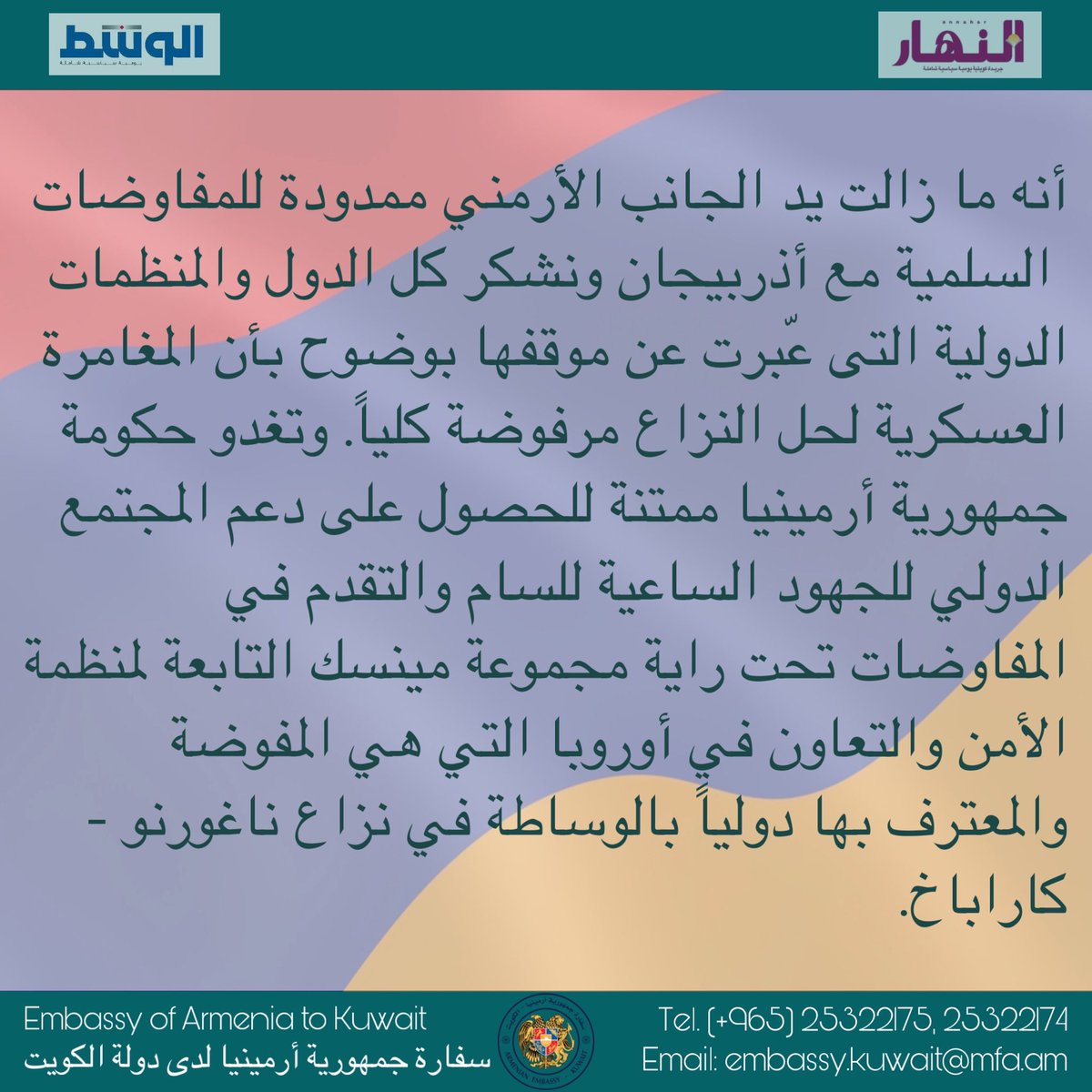 Armenia in Kuwait on Twitter "Kuwaiti ANNAHAR and ALWASAT publish