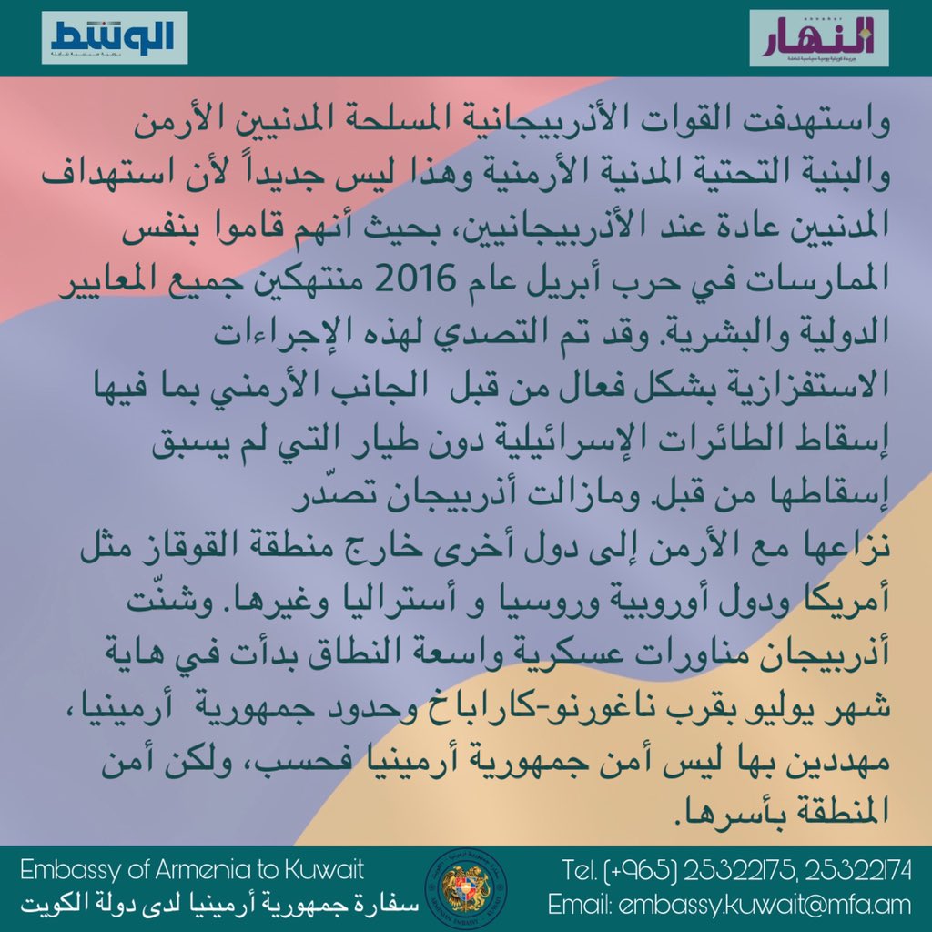 Armenia in Kuwait on Twitter "Kuwaiti ANNAHAR and ALWASAT publish