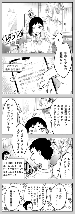干空ちゃんが人生の推しなゲと干空ちゃんとSNS(現パロ ゲ千) 