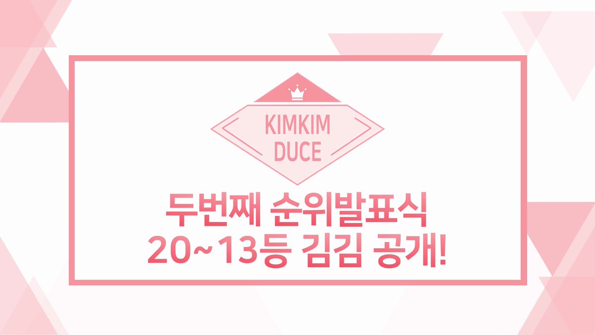 김김듀스101 tweet media