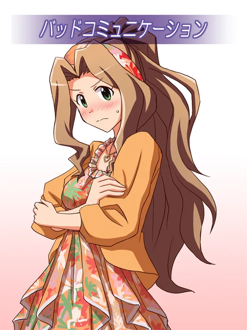 ミリシタで私服の千鶴さんを見るたびに、柔らかそうだなー、躓いたふりとかしてタッチしたいなーとか思ってしまう。
千鶴さんは許してくれそうだけど、それはそれで罪悪感に耐えられなくなりそう…。
#二階堂千鶴 