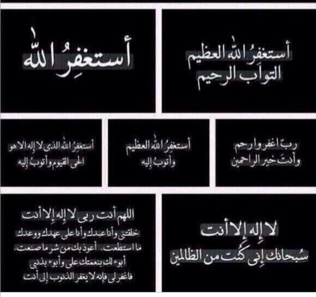 an__1977__40's tweet photo. #لو_نزلت_صاعقه_مااصابت_مستغفر
#رفقة_الخير

نحن لانخلوا من المعاصي والتقصير
نحن بحاجة إذا إلى التوبة والاستغفار ليس شيئاً باللسان يقال: فقط
وإنما هو يقع في القلب
ومن قال بلسانه:استغفر الله وهو غير مقلع بقلبه فهو داع بلسان لكن القلب غير حاضر ولذلك فإن استغفاره يحتاج إلى استغفار https://t.co/K1K9l2WFy1