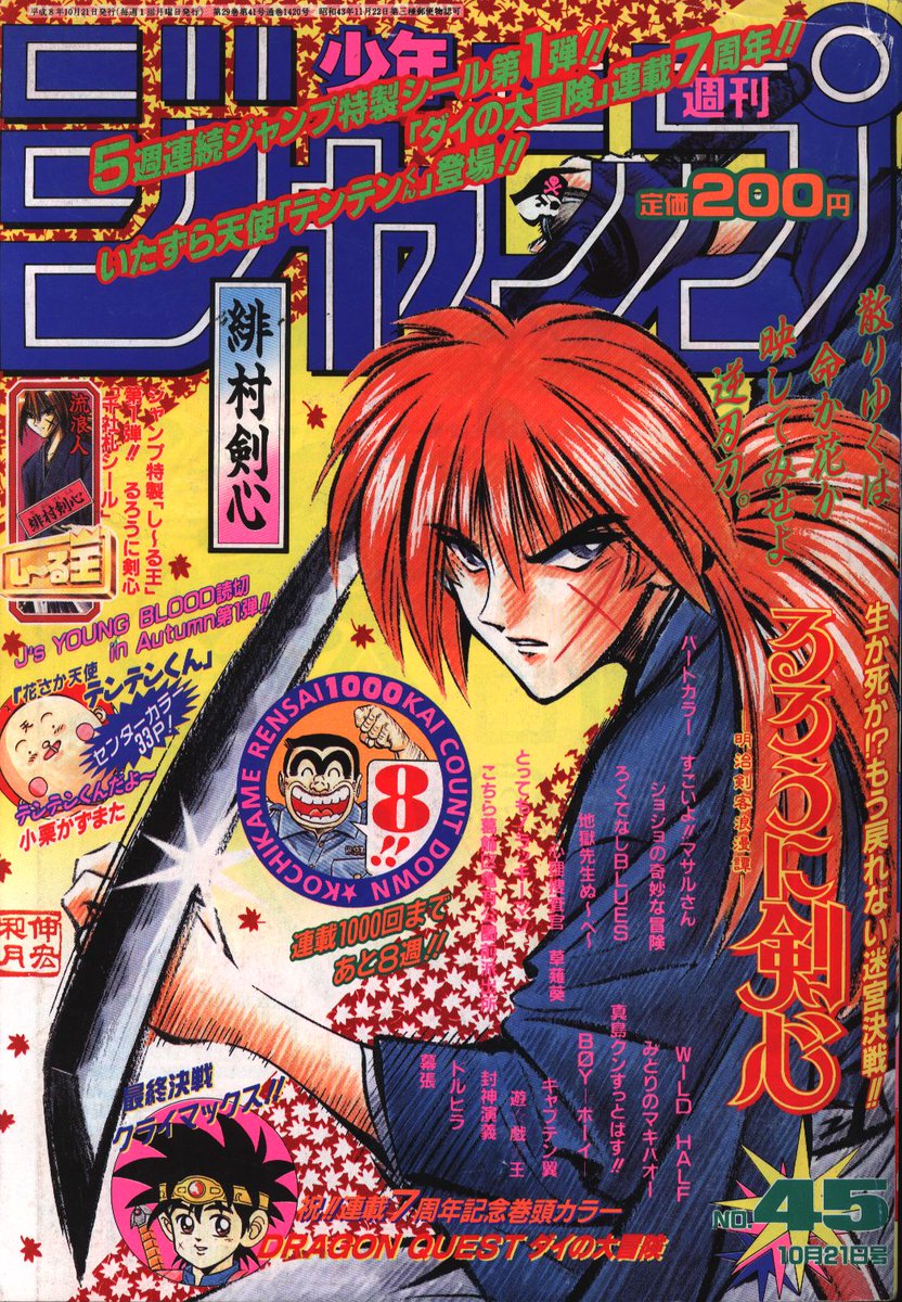 Shonen Jump Covers Check Pinned 1996 No 45 Cover Rurouni Kenshin By Nobuhiro Watsuki