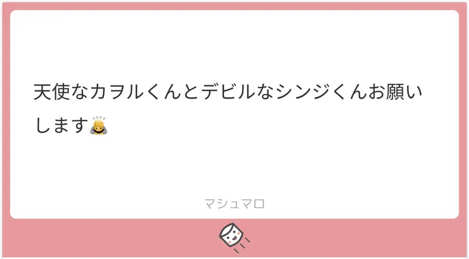 マシュマロリクエストありがとうございました🎉

【天使なカヲルとデビルなシンジ : 間隔1000ミリメートル】 