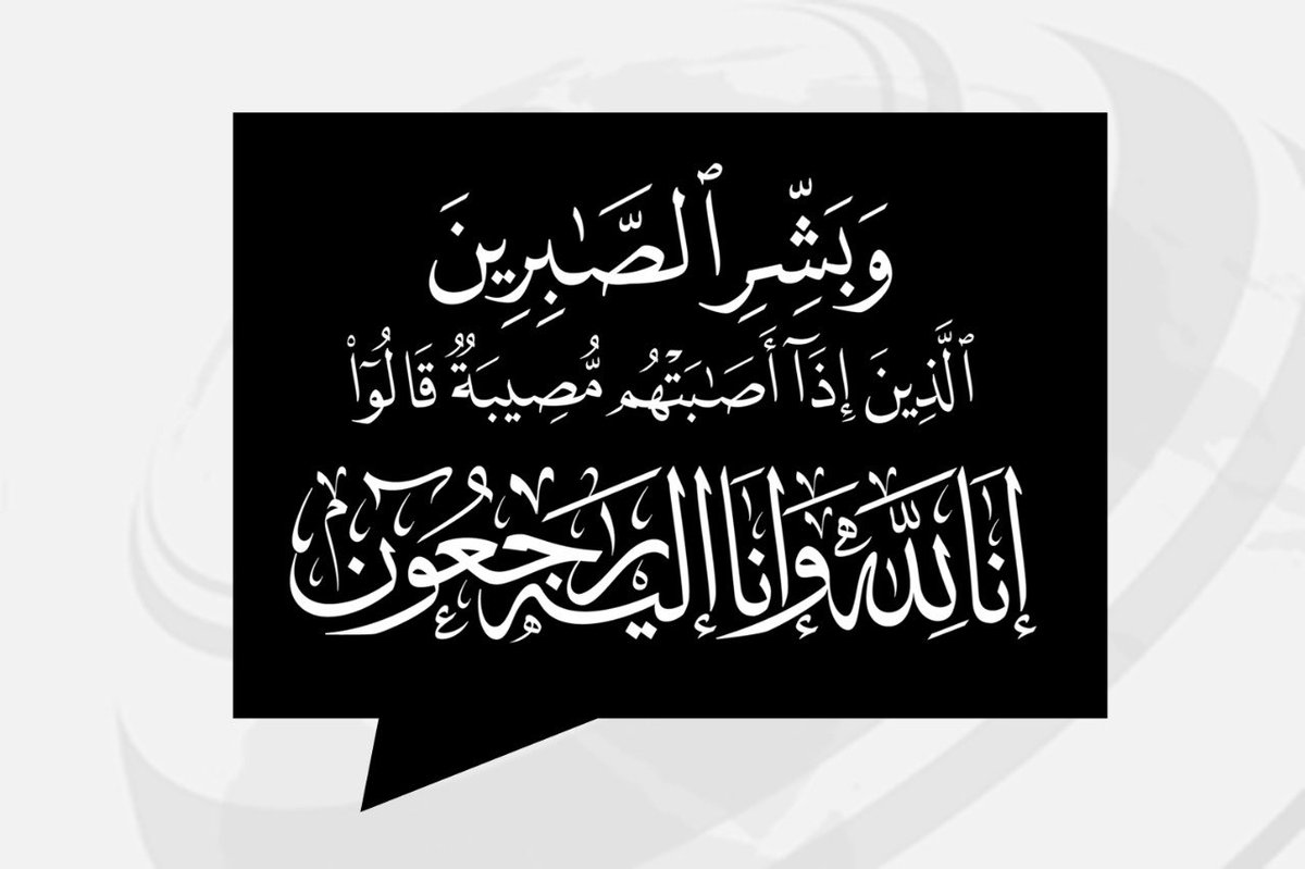 WadiMelil's tweet photo. بقلوب مؤمنة بقضاء الله وقدره أنتقل إلى رحمة الله تعالى سامر محمد عطية الجوفي نسأل الله يرحمه ويغفر له ويتجاوز عنه ويلهم أهلهم وذويه الصبر والسلوان ويجبر مصابهم ويعظم لهم الأجر .. https://t.co/CO3P5fxc6m
