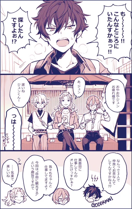 Eden観光ロケとジュンひよ 
