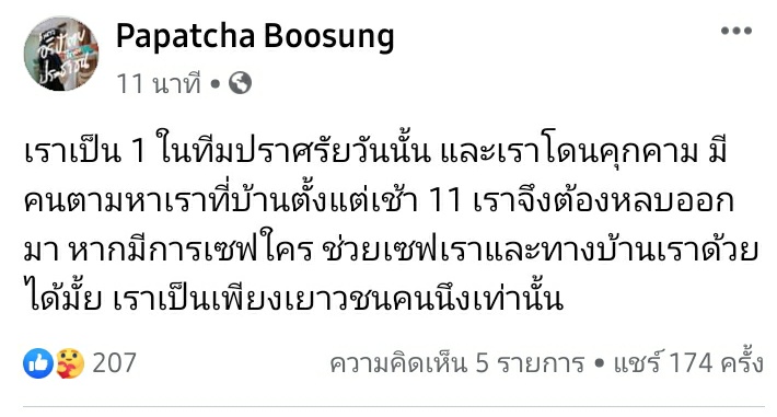 mapieyk's tweet photo. ทุกคนเซฟน้องด้วยนะคะ ต้องเหี้ยขนาดไหน กับเยาวชนมันยังไม่เว้น #SavePanusaya #SavePawit https://t.co/MuRe3uv2LP