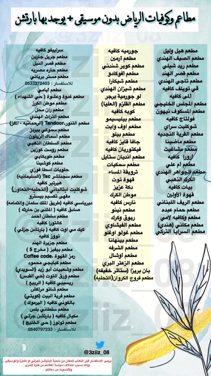 m_1riyadh's tweet photo. وأخيراً وبعد مابدت تتلاشى المطاعم اللي بدون خصوصية أو بدون موسيقى وكثير تجيني أسئلة ناس تبحث عنها
قررت أجهزلكم قائمة بمجهودي الشخصي مطاعم وكوفيات مقسمة ع٣فئات موضحه بالصور
حاولت أتأكد من صحة المعلومات
واذا فيه اضافات غيرهاسجلوها تحت لتكون مرجع لكم
فضلوها وشاركوني الأجر بنشرها❤️🙏🏻 https://t.co/KGDRA2ad3H