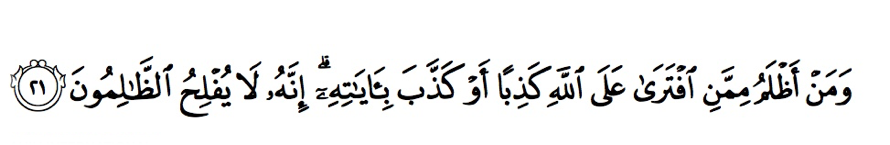 12/The Quran's main charge against the mushrikūn is the invention of lies about Allāh, as 18.15 states quite clearly. This charge is repeated throughout in 6.21, 7.37, 10.17, 11.18, 29.68, 61.7.