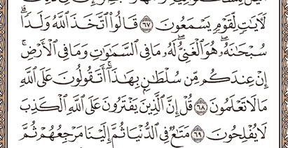 13/What are these lies invented by the mushrikūn? Quran 10.68-69 mentions the main one: “They say, ‘God has begotten offspring’ … Say: those who attribute a falsehood to God will never prosper. Say, "Indeed, those who invent falsehood about Allah will not succeed."