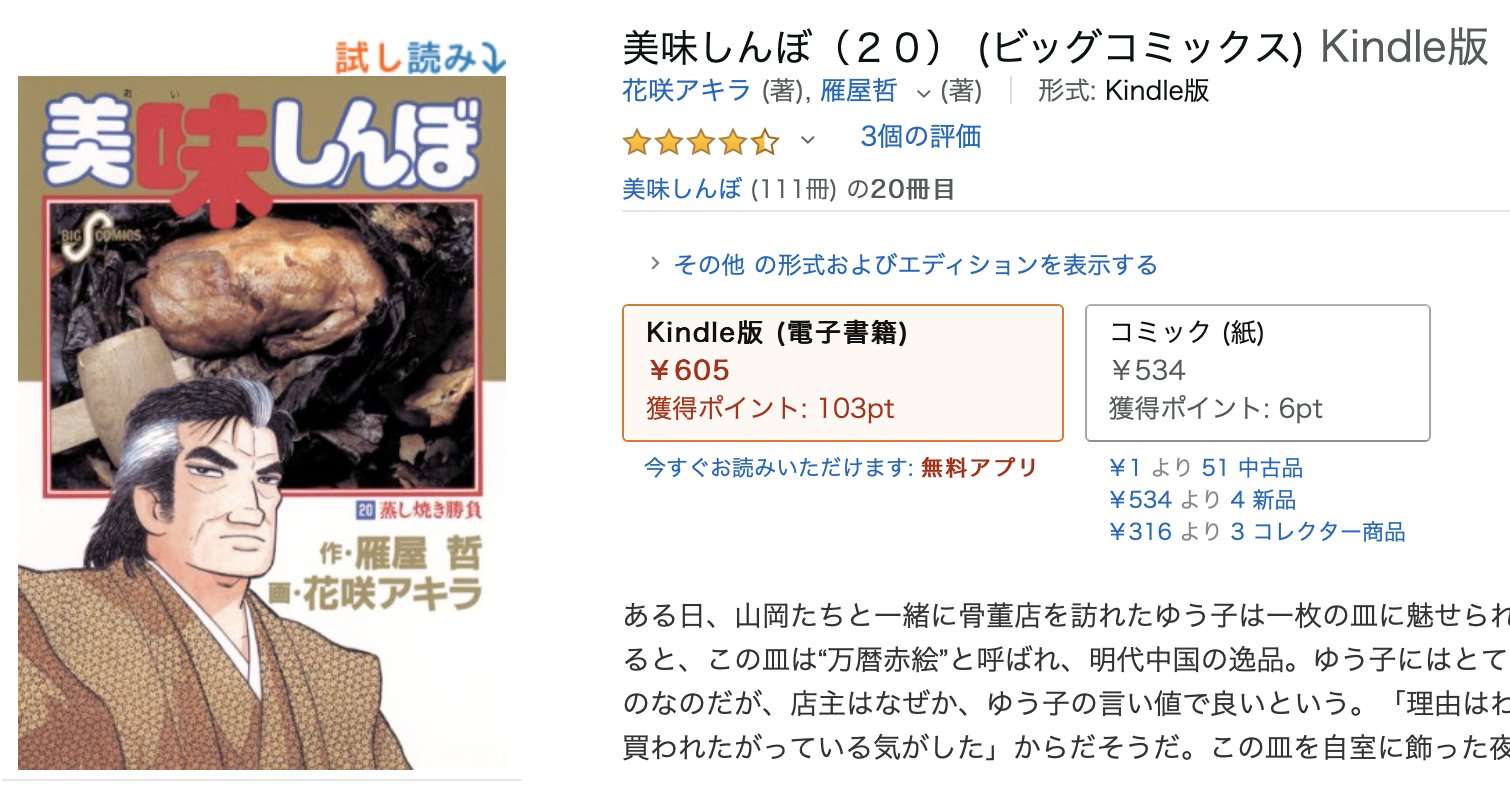 Inuro なおこの引用するためにわざわざ美味しんぼ Kindle版を買い直したので みんなも買って読むと良いよ T Co Y5u5mg0r2h Inuro なおこの引用するためにわざわざ美味しんぼ Kindle版を買い直したので みんなも買って読むと良いよ T Co Y5u5mg0r2h