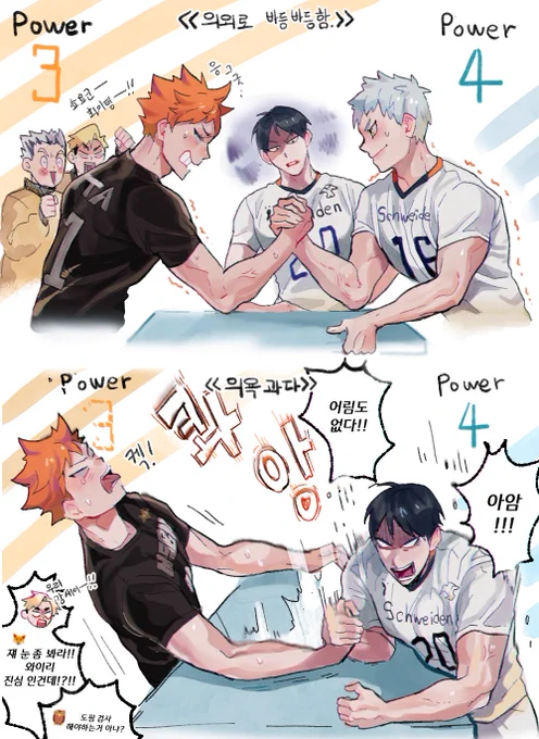 팔씨름 싸움💪💪💢💢 