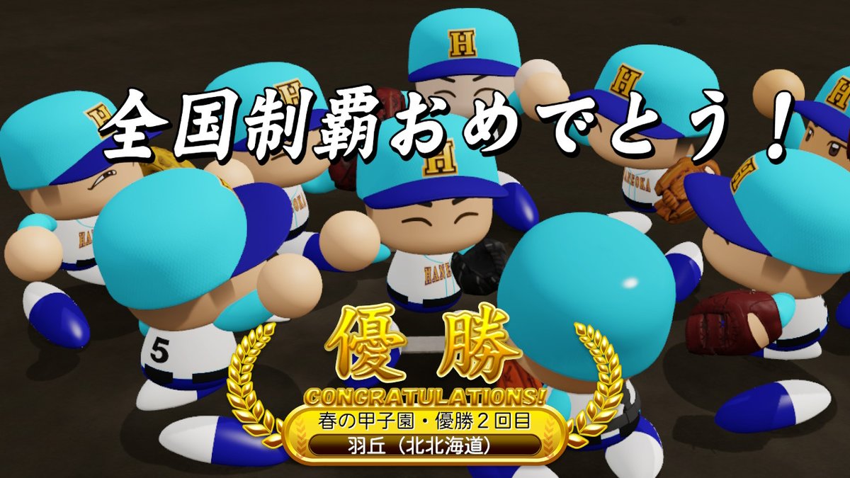 ろとなな 春の甲子園優勝 そして名門復活 しかも新入生で中村紀洋さん 和田一浩さん 平野恵一さん 中村紀洋さんって 笑 最高の世代の予感 パワプロ パワプロ Pawapuro 栄冠ナイン ろとなな 春の甲子園優勝 そして名門復活 しかも新入生で中村紀洋さん 和田一浩さん 平野恵一さん 中村紀洋さんって 笑 最高の世代の予感 パワプロ パワプロ Pawapuro 栄冠ナイン