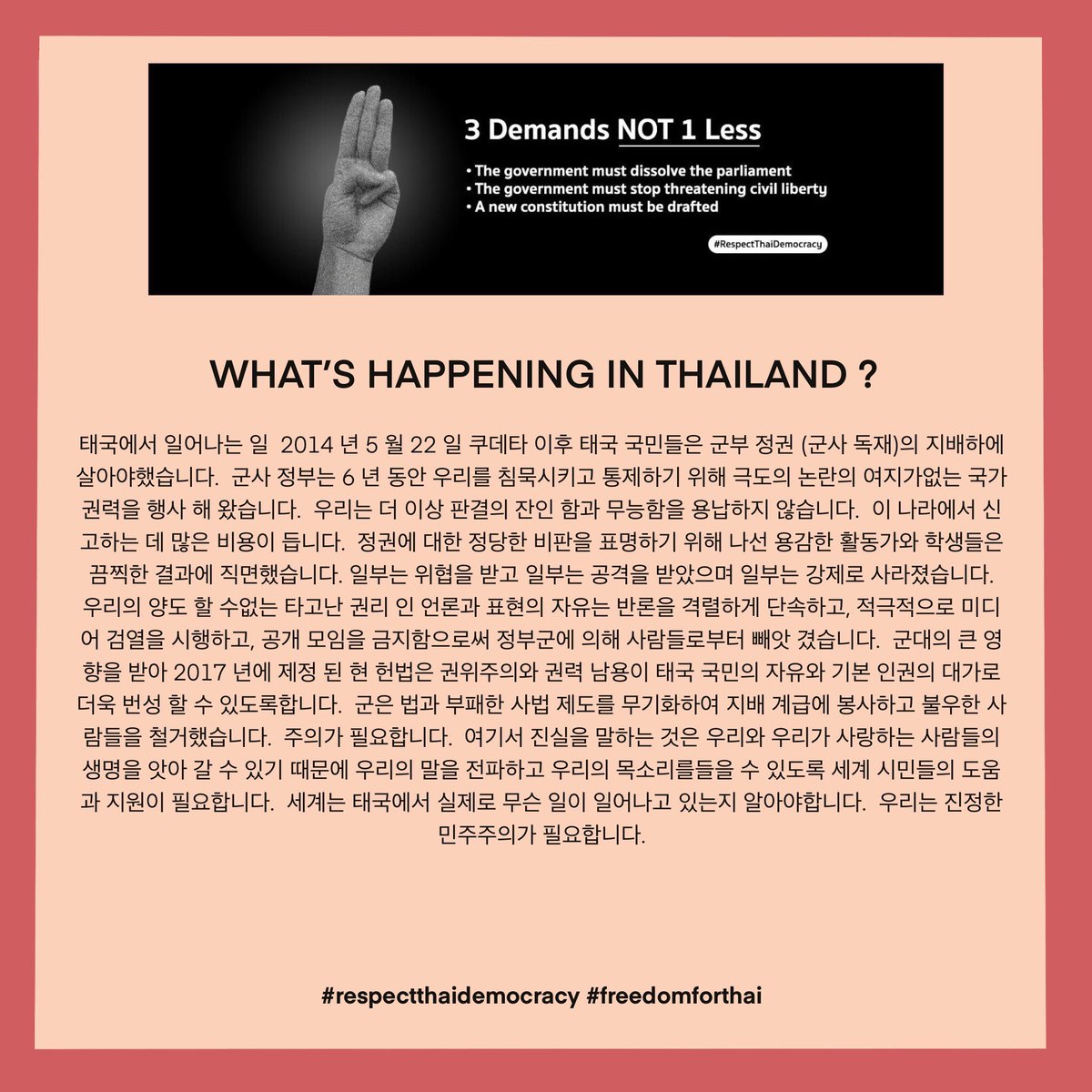 To Internaltional ReVeluv❗️

Please help to spread
We need your help🙏🏻

🔗freedomforthai-en.carrd.co
(you can read here)

SPEAK THE TRUTH IS NOT A CRIME

#SavePanusaya #SaveParit
#FightWithPanusaya
#หยุดคุกคามประชาชน