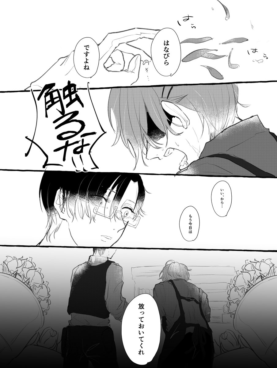 パロ 花吐き病とかいいなっていう突然始まって突然終わる漫画 せつやん の漫画 パロ 花吐き病とかいいなっていう突然始まって突然終わる漫画 せつやん の漫画