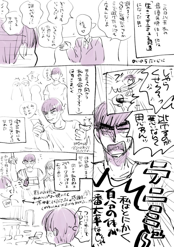 テニミュに命をガチで救われたキモオタの漫画2。描いたらすっきりした!!!!!!亡霊成仏できそう? 