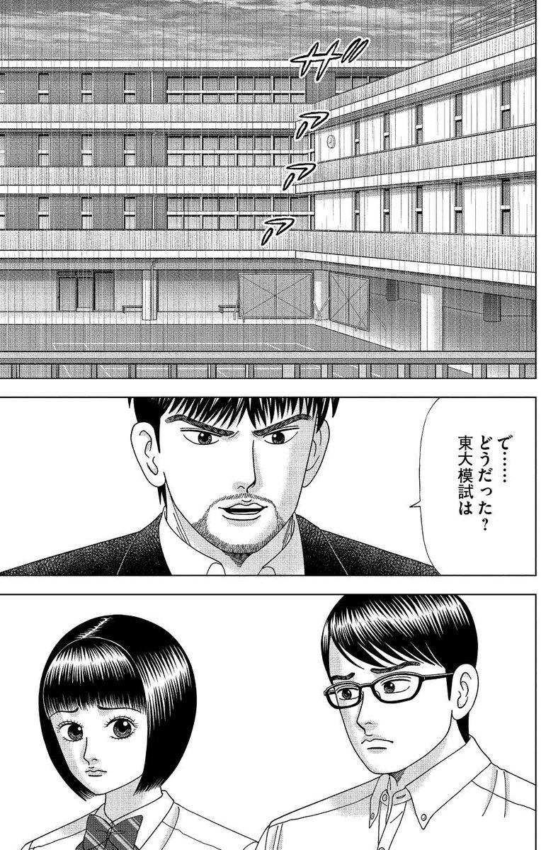 ドラゴン桜2 公式 グランドジャンプで Dr Eggs ドクターエッグス 連載開始 自分を卑下するな バカと言っていると本当にバカになるぞ って話 1 3 T Co M9zrsae28w Twitter