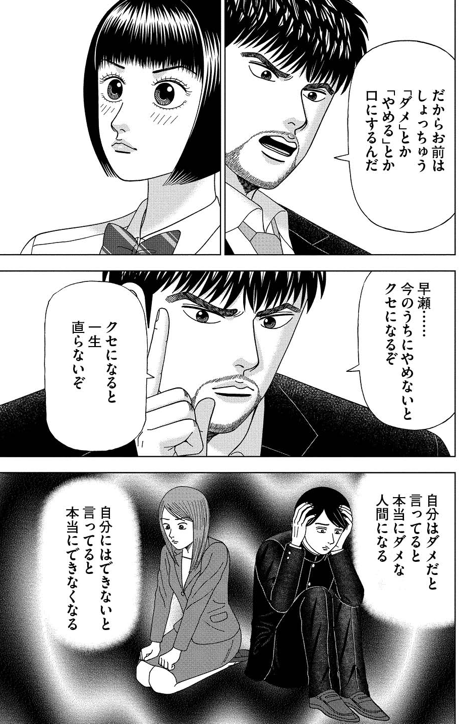 ドラゴン桜2 公式 グランドジャンプで Dr Eggs ドクターエッグス 連載開始 自分を卑下するな バカと言っていると本当にバカになるぞ って話 2 3 T Co Mkvt7vbowm Twitter