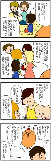 公園で出会って衝撃的だった子供たち③④(ポジティブ編) 