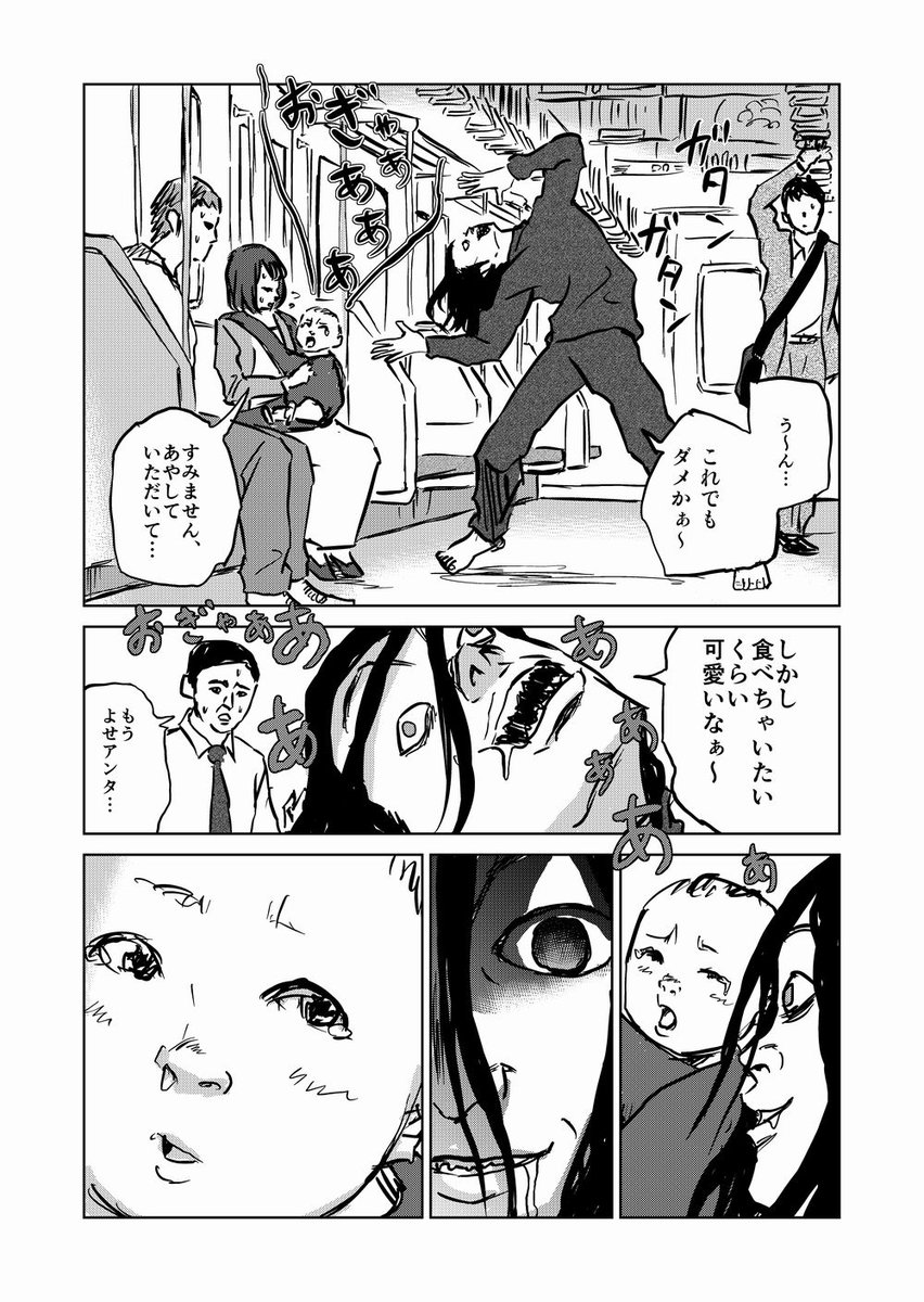 サイコパスみたいな普通の男(電車編)
#ヨイコパス 
