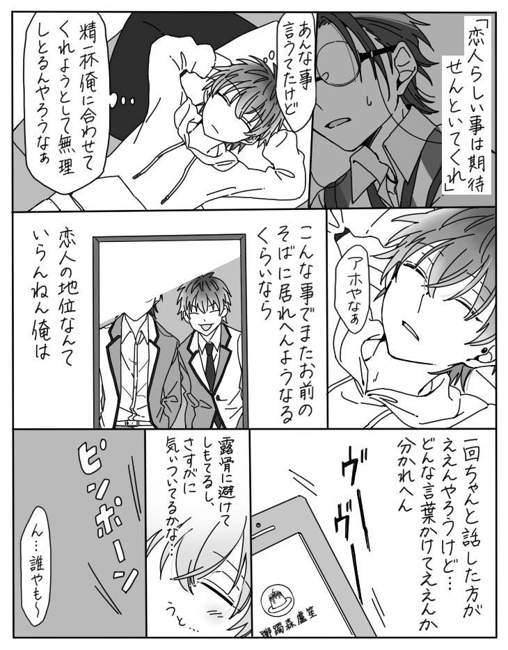 【盧簓】続•すれ違う人たち(1/2) 