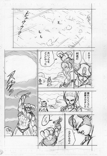 Super クロニクル On Twitter Dragon Ball Super Manga Chapter 63 Merus Resolution Draft Pages Summary Of 9 Pages To Be Added Soon In This Thread 1 3 Dragonballsuper Https T Co C7us4saksa