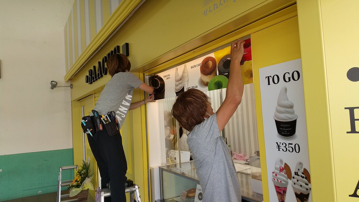 ট ইট র タヌキ社長 せんねんの木 メニューボード 取り付けてもらってます オープンは15日 9時 でやんす Baacus せんねんの木 木更津 木更津駅 スイーツ バウムクーヘン カステラ フィナンシェ ソフトクリーム 須藤牧場