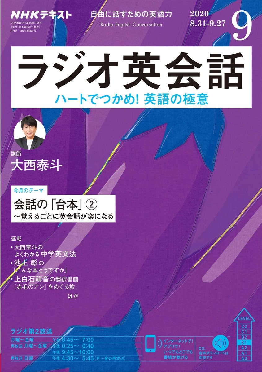 ｎｈｋ出版マーケティング局 英語テキスト9月号発売中 お盆休みは じっくり英語学習に時間を費やすのもいいかも 基礎英語 ラジオ英会話 遠山顕の英会話楽習 英会話タイムトライアル 高校生から始める現代英語 入門ビジネス英語 実践ビジネス