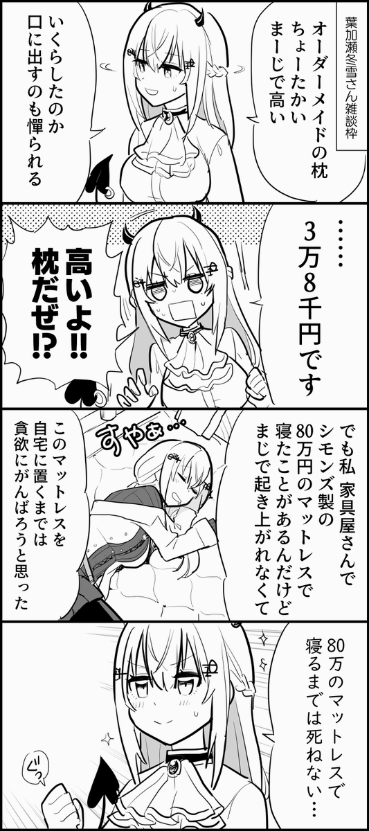 葉加瀬 冬雪さん⚗️ 切り抜き漫画まとめ 