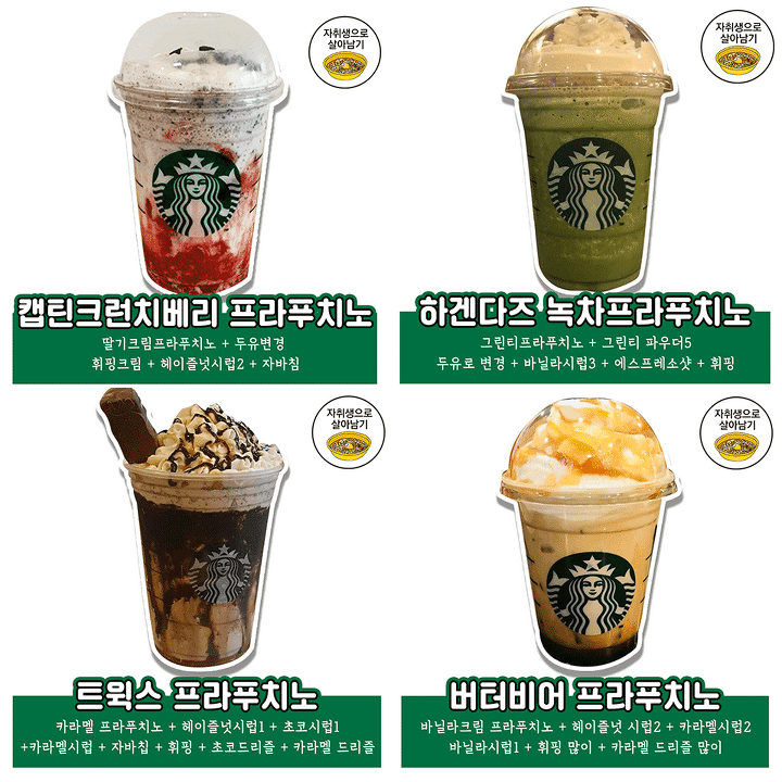 hungry_twitt's tweet photo. 카페별 꿀조합 레시피 https://t.co/lVBhmfgbyu