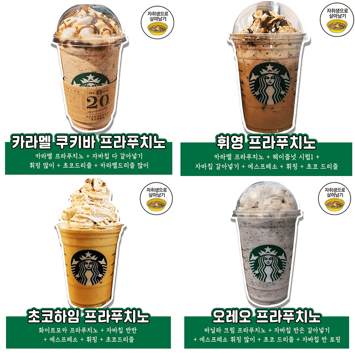 hungry_twitt's tweet photo. 카페별 꿀조합 레시피 https://t.co/lVBhmfgbyu