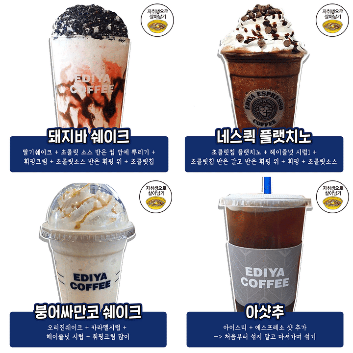 hungry_twitt's tweet photo. 카페별 꿀조합 레시피 https://t.co/lVBhmfgbyu
