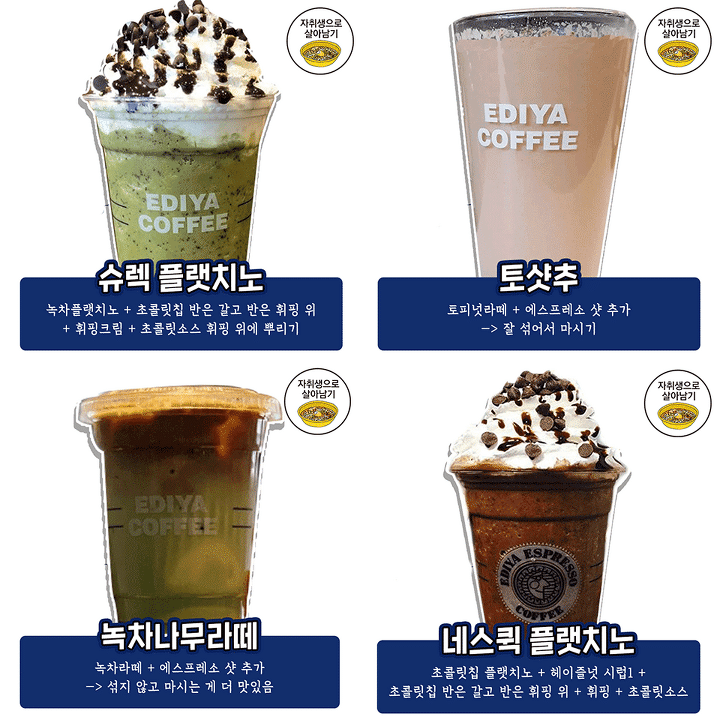 hungry_twitt's tweet photo. 카페별 꿀조합 레시피 https://t.co/lVBhmfgbyu