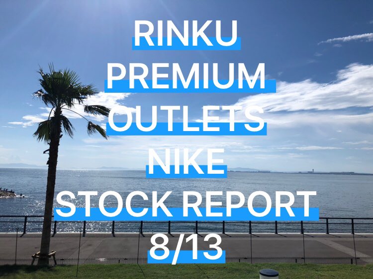 The Modern Bohemian Man Rinku Premium Outlets Nike Stock Report 8 13 10時 T Co C9ybjovtos りんくうアウトレット りんくうプレミアムアウトレット ナイキ アウトレット Prada Burberry プラダ バーバリー Adidas Thenorthface