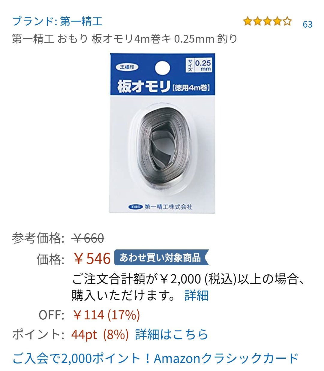 売れ筋ランキングも掲載中! 第一精工 板オモリ 普及品 0.25mm 普通